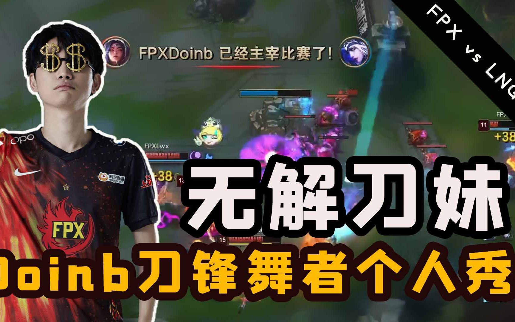 100T翻盘GEN，Doinb拿下关键大龙顶尖较量半决赛，锁定晋级资格